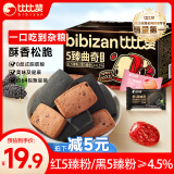 比比赞（BIBIZAN）5臻曲奇【混合味】800g曲奇饼干独立小包装零食办公室零食