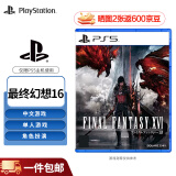 PlayStation 索尼 PS5游戏软件 全新盒装 海外版PS5游戏光盘 最终幻想16（中文）