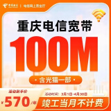 中国电信重庆电信移动高速光纤电信联通宽带快速安装包年低资费 重庆电信单宽带300M包年=990元