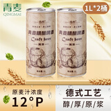 青麦（QINGMAI）精酿原浆啤酒 全麦酿造 扎啤2L桶装拉格黄啤艾尔白啤啤酒 1000mL 2桶 12°P拉格黄啤