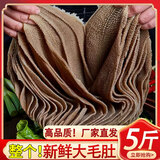 5斤装整个底板黑毛肚新鲜牛百叶商用火锅食材肚杂丝冰鲜冒串配菜 5斤装整个黑毛肚