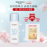 美肤宝水薄清透隔离防晒露SPF50户外军训45ml化妆品母亲节礼物