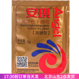 安琪（Angel） 酵母酵母粉 耐高糖高活性干孝母面包馒头包子家用发酵粉烘焙材料 面包用酵母 5g*10袋