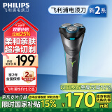 飞利浦（PHILIPS）电动剃须刀经典2系 全新升级小旋风超净切剃刮胡刀 生日礼物 送男友 送老公 国家补贴