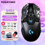 罗技（G）G903 LIGHTSPEED无线电竞游戏鼠标升级HERO传感器RGB灯光机械宏吃鸡鼠标左右手通用 G903盲盒（样式随机）