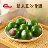 江南之味红豆沙青团600g(60g*10只)麻薯糯米团子早餐面点小食点心