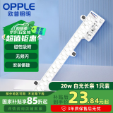 欧普照明（OPPLE）磁吸LED灯条吸顶灯替代光源模组灯盘灯具改造灯板贴片白光灯芯20w/