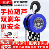 冠航（GUANHANG） 手拉葫芦一吨3t6米5吨圆形倒链起重手动葫芦吊机大吨位链条倒链 加强型1吨 3米