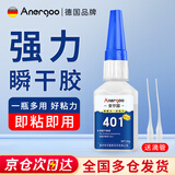 ANERGOO 安尔固 401强力胶水京东自营通用型瞬干无痕胶粘得牢金属纸张木材陶瓷塑料橡胶玉石胶快干透明万能胶