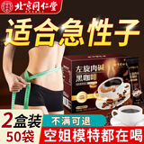 同仁堂左旋肉碱黑咖啡0糖0脂0卡搭减肥瘦身肚子燃脂正品100%非药 两盒50袋【周期装】