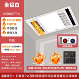 OPPLE欧普风暖浴霸卫生间五合一照明取暖换气浴室集成吊顶智能暖风机 双核单暖全铝机身-6线触屏开关