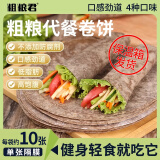 粗粮君低脂黑全麦荞麦卷饼代餐主食手抓饼杂粮煎饼0添加蔗糖薄饼皮春饼 菠菜全麦【3斤】约30张