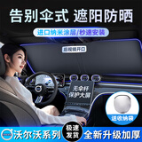 Ewitgo汽车遮阳挡遮阳帘防晒隔热遮阳挡车内前挡风玻璃遮阳板遮光罩专用 沃尔沃s60xc60s90xc40xc90C40