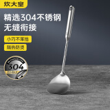 炊大皇 锅铲 304不锈钢炒菜铲小号铲子一体全钢真空手柄铁锅无涂层锅用