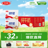 三元小福纯牛奶整箱227ml*16包 枕包 营养早餐伴侣
