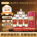 五粮液 交杯 2020年 浓香型白酒 52度 375ml*6瓶 整箱装 陈年老酒 【名酒鉴真】