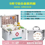 金隆兴铝合金家用医药箱小药箱急救箱药品带锁收纳盒企业医疗箱9英寸
