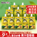 樱桃小丸子可吸吸果冻儿童零食休闲食品果汁型菠萝味90g*10袋1.8斤生日礼物