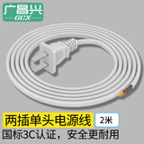 广昌兴（G.C.X）国标电源线两芯裸尾带两项插头两孔220V10a电器自接线电气设备内配线2芯0.75平方铜 白色 2米