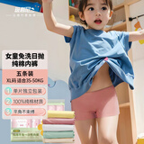 班哲尼一次性内裤儿童纯棉平角女童旅行用品便携免洗独立包装 XL5条装