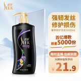 舒蕾奢养修护洗发水600ml强韧修护老牌国货
