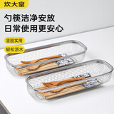炊大皇304不锈钢筷子篮消毒柜勺子筷子收纳篮家用免沥水筷子盒