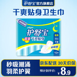 护舒宝夜用干爽贴身卫生巾夜用280mm10片姨妈巾试用京东自营官方旗舰