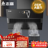 志高油烟机灶具套装 侧吸式抽油烟机家用体感触控20立方大吸力自动清洗燃气灶天然气灶煤气灶烟灶套装 F818烟机【700宽小户型优选/体感款/包安装】