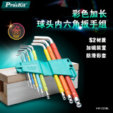 宝工（Pro'sKit）HW-230BL彩色加长球头内六角扳手球头内六方平头9件套装