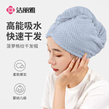 洁丽雅（Grace）菠萝格干发帽速干擦头干发毛巾柔软强吸水包头巾女 浅兰