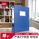 得力（deli）A4粘扣档案盒塑料文件盒 加厚资料盒 财务凭证考试文件收纳盒 办公用品 50mm背宽0.8mm纯PP 蓝 5623 十个装