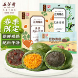 五芳斋 艾草青团清明节糯米果子团子多口味糕点网红零食江南特产小吃 豆沙＋黑芝麻＋蛋黄肉松共780g
