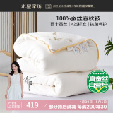 水星家纺蚕丝被100%蚕丝被子春秋被双人空调被芯被褥约4.1斤200×230cm
