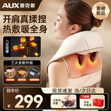 奥克斯（AUX）颈椎按摩器 按摩披肩 肩颈按摩器斜方肌 腿腰颈部按摩仪颈椎 按摩枕头送长辈父母亲生日实用高档端 【升级8大按摩头+16D多功能揉捏+八区按摩】 七夕情人节礼物送男女友老公老婆女神礼品物