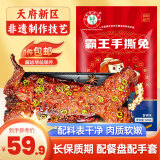 三星云崖玉兔 香辣手撕兔720g 烤兔麻辣兔肉冷吃兔即食零食四川特产下酒菜