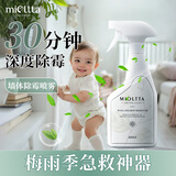 魅她（MIOLTTA）墙体除霉剂 墙面白墙去霉点霉斑霉菌清除剂 墙壁卫生间防霉除霉味