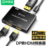 毕亚兹 DP转HDMI一分二转换器扩展坞 4k60hz 支持多屏扩展复制功能 台式机显卡笔记本电视显示器