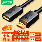 毕亚兹 HDMI线延长线公对母 10米 数字高清线3D视频线 2K*4K 笔记本电脑接投影仪数据连接线 HX2