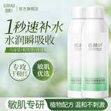 佰颜计补水喷雾马齿苋爽肤水保湿晒后急救舒缓敏感肌肤调养水男女化妆水 150ml*2瓶
