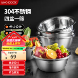美厨（maxcook）304不锈钢盆筛五件套 加厚大号洗菜盆 米筛味斗套装 MCWA550