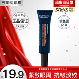 欧莱雅（LOREAL）男士眼霜抗皱淡化眼纹细纹眼袋黑眼圈提拉紧致青春肌源多效淡纹 淡纹眼霜7.5ml