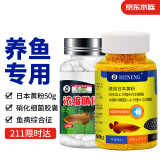 备能（BEINENG）日本黄粉鱼药+硝化细菌鱼缸养鱼用杀菌消毒培菌净化水质水族用品