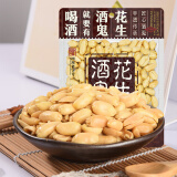 酒鬼花生原味300g大包装烘焙每日坚果炒货网红小吃下酒菜熟花生米