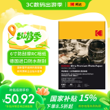KODAK柯达RC高光防水相纸4R/6英寸喷墨打印相片纸250g高质量照片纸防刮擦耐磨打印纸 100张装9891-556