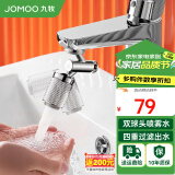 九牧（JOMOO）水龙头防溅头厨房面盆龙头起泡器过滤嘴双球头360°可调旋转龙头 720°双球头喷雾水起泡器02312