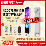 有道词典笔A6pro/A7pro 网易有道电子词典点读笔 英语学习机神器 扫描翻译笔单词扫读笔 教材同步 有道A7pro 4英寸 32GB 语数英学习