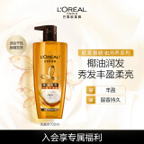欧莱雅精油润养丰盈洗发水柔顺顺滑洗发露700ml(新老包装随机发货)