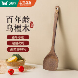 双枪乌檀木锅铲 家用无漆无蜡加长防烫 炒菜木铲子 不粘锅专用炒菜铲