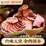 六味斋酱肉熟食山西太原特产休闲零食卤味酱肘花酱排骨卤味组合美食 酱肘花156g+酱肉156g+酱牛肉156g