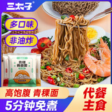 三太子 青稞荞麦挂面高蛋白荞麦杂粮面条低脂粗粮代餐60g10包健身食品
